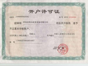 开户许可证 